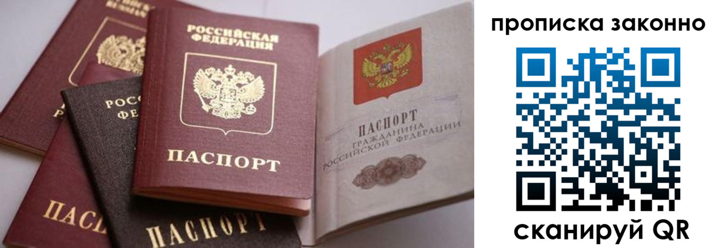 временная регистрация в Азове