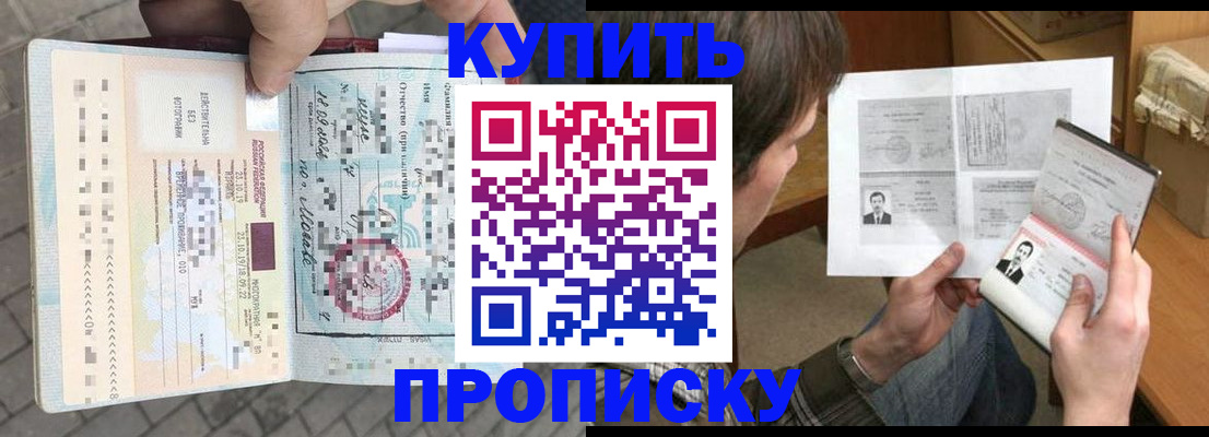 временная регистрация 2025 в Азове