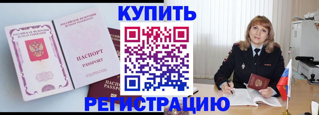 временная регистрация для всех в Азове