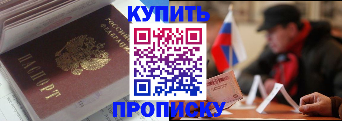 прописка гарантия в Азове