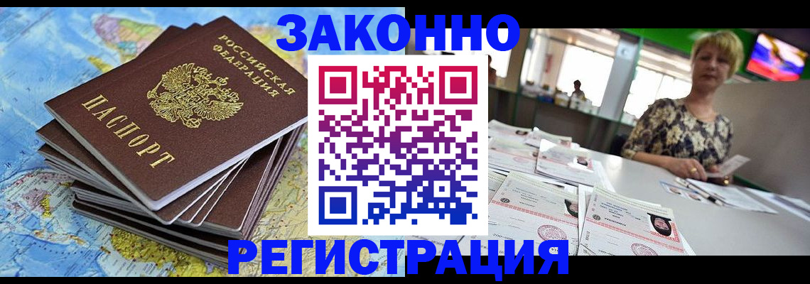 временная регистрация недорого в Азове
