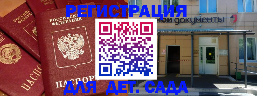 временная регистрация в Азове
