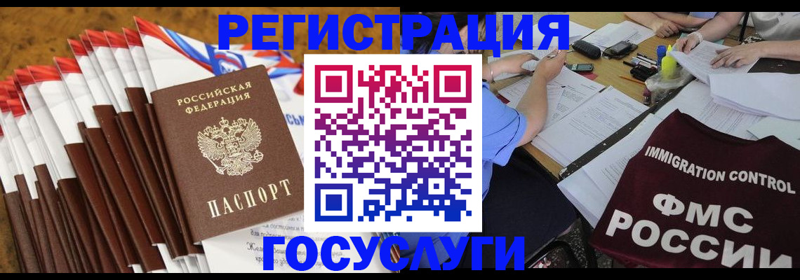 временная регистрация недорого в Азове