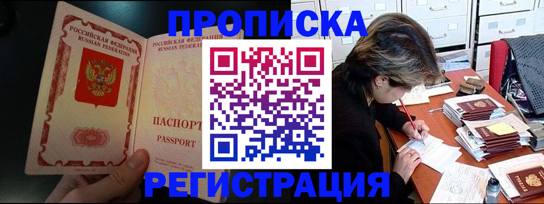 прописка регистрация в Азове